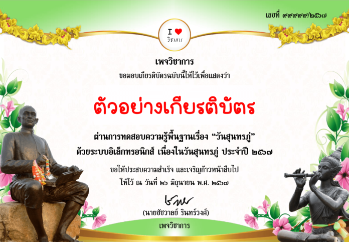 แบบทดสอบความรู้พื้นฐานเรื่อง 