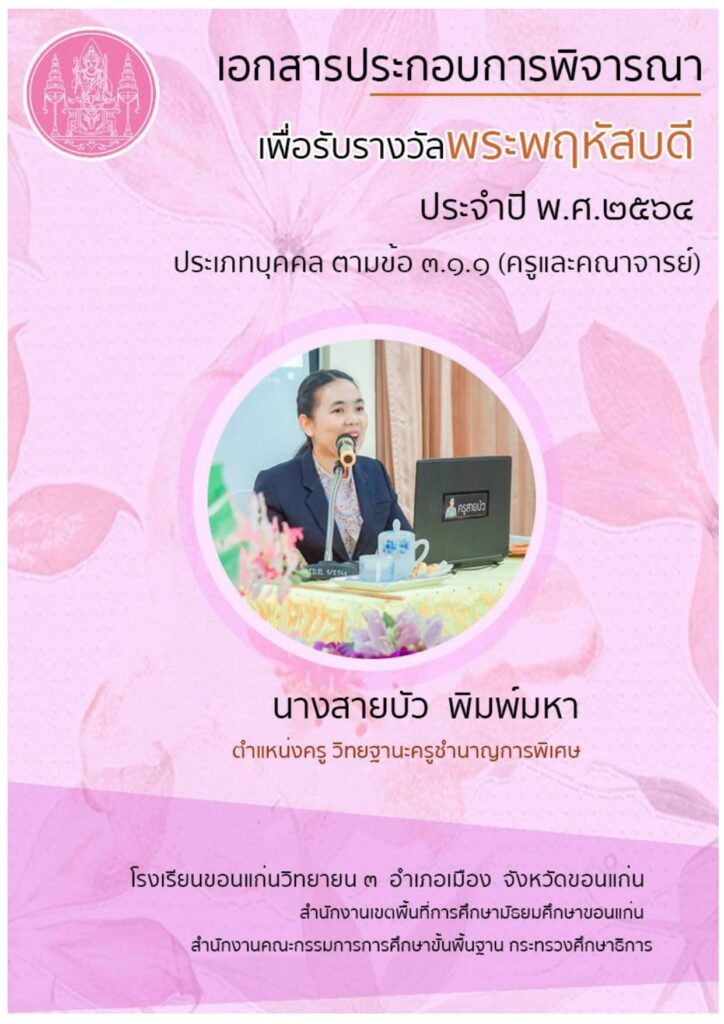 ตัวอย่างผลงาน รางวัลพระพฤหัสบดี