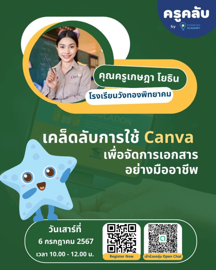 รายละเอียดการอบรมCanvaจัดเอกสาร อบรมในวันเสาร์ที่ 6 กรกฎาคม