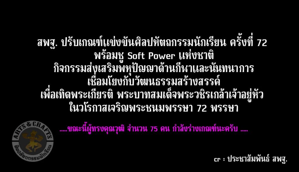 รายละเอียดเนื้อหาศิลปหัตถกรรมครั้งที่72