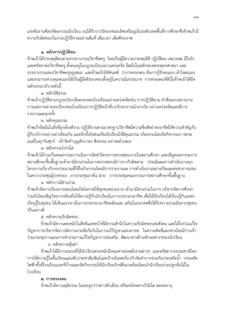 ตัวอย่างครูดีในดวงใจ2567