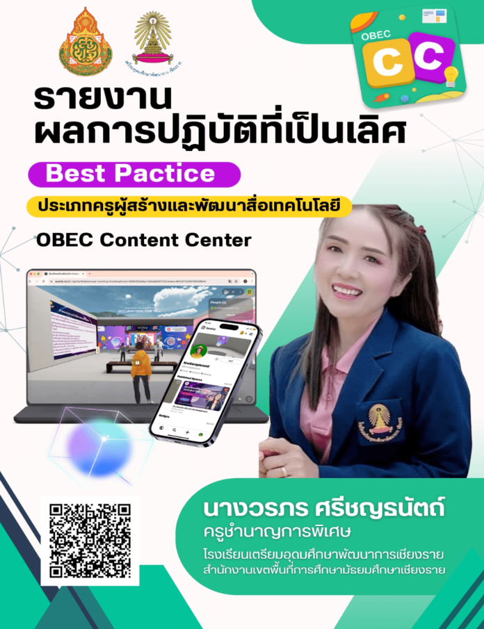 แจกฟรี เอกสารนวัตกรรม BestPractice67 ไฟล์ Word โดย คุณครูวรภร  ศรีชญธนัตถ์ ประจำปีการศึกษา 2567