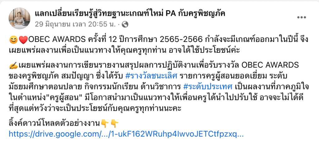 ขอบคุณที่มา เล่มOBECAWARDS