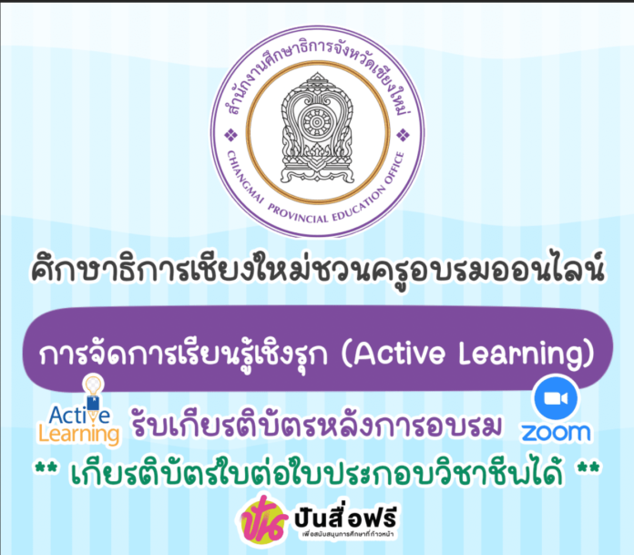 ลงทะเบียน ประชุมเชิงปฏิบัติการSMT การจัดการเรียนรู้เชิงรุก (Active Learning) กลุ่มสาระการเรียนรู้วิทยาศาสตร์ คณิตศาสตร์ และเทคโนโลยี (SMT)