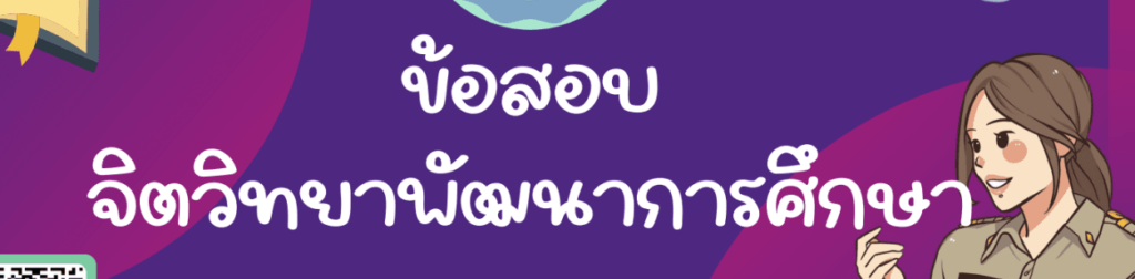 ข้อสอบใบประกอบวิชาชีพ ประจำปี 2567