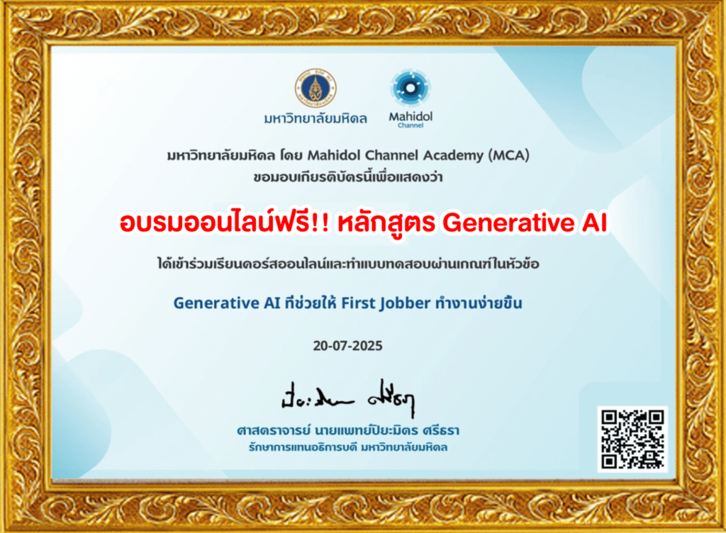 ตัวอย่างเกียรติบัตร GenerativeAI สำหรับ First Jobber