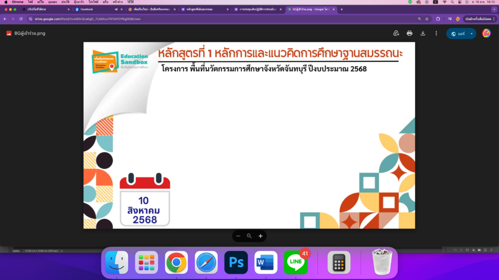 รายละเอียดการอบรม เรื่อง การออกแบบผลลัพธ์ การเรียนรู้เชิงสมรรถนะ