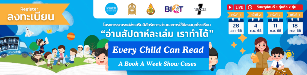 วัตถุประสงค์ โครงการ EveryChild Can Read