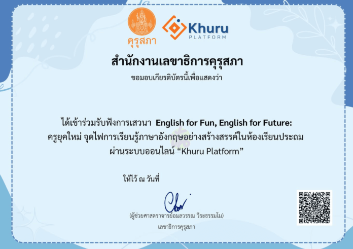 ลงทะเบียนอบรมออนไลน์ หลักสูตร อ่านเขียนเรียนรู้ภาษาด้วยกิจกรรม การเรียนรู้เชิงรุก ด่วน ก่อนเต็ม รับเกียรติบัตรจาก คุรุสภา 26 ส.ค. 2568 10:45 - 31 ธ.ค. 2568 23:59